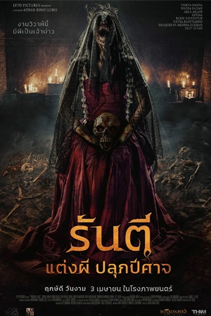 The Demon s Bride (2025) รันตี แต่งผี ปลุกปีศาจ