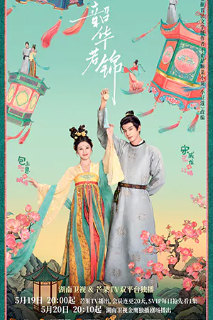 Youthful Glory (2025) กระวานน้อยแรกรัก
