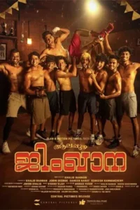 Alappuzha Gymkhana (2025) อาลาปปุซายิมคานา