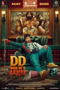 DD Next Level (2025) ดีดี เน็กซ์ เลเวล