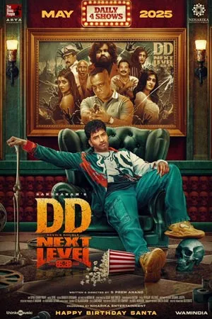 DD Next Level (2025) ดีดี เน็กซ์ เลเวล