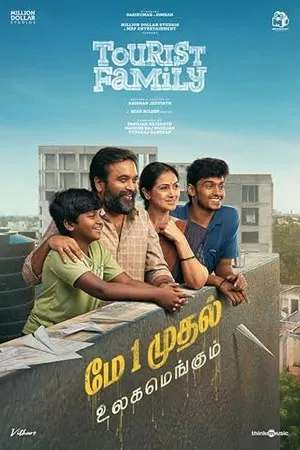 Tourist Family (2025) ทัวริสต์ แฟมิลี่