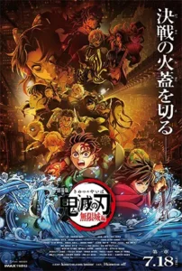 Demon Slayer: Kimetsu no Yaiba Infinity Castle (2025) ดาบพิฆาตอสูร ภาคปราสาทไร้ขอบเขต