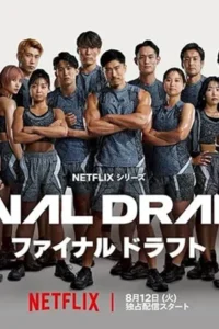 FINAL DRAFT (2025) คนจริงคืนสนาม