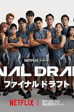 FINAL DRAFT (2025) คนจริงคืนสนาม
