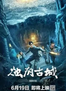 The Guardians Of Zhu Yin (2025) เมืองโบราณจู๋อิน
