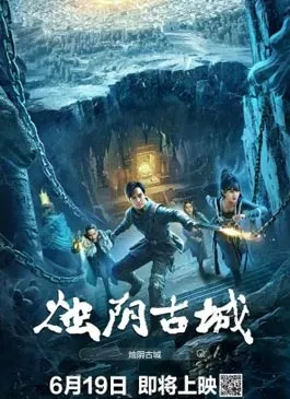The Guardians Of Zhu Yin (2025) เมืองโบราณจู๋อิน