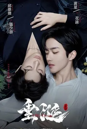 ABO Desire (2025) ไฟเสน่หา