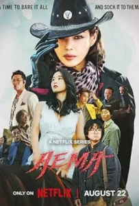 Aema (2025) เอม่า