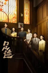 Footprints of Change (2025) ร่องรอยในทรงจำ