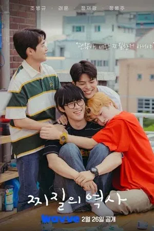 History of Scruffiness (2025) ฮิสทรี ออฟ สครัฟฟิเนส