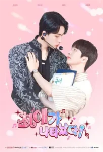My Bias is Showing!(2025)