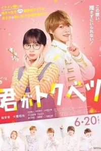 My Special One (2025) มาย สเปเชียล วัน