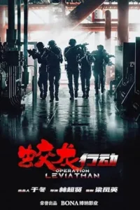 Operation Hadal (2025) โอเปอเรชัน ฮาดัล