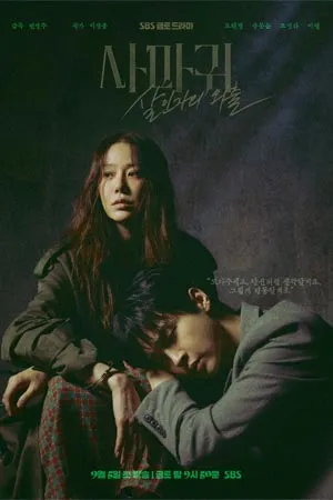 Queen Mantis (2025) ราชินีนักฆ่าล่าฆาตกร