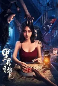 The Black Building (2025) ตึกดำสยองขวัญ
