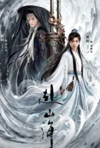 The Journey of Legend (2025) สู่ภูผามหาสมุทร