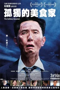 The Solitary Gourmet (2025) โกโร่ อร่อยฉายเดี่ยวตะลอนทั่วโลก