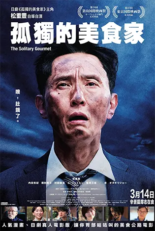 The Solitary Gourmet (2025) โกโร่ อร่อยฉายเดี่ยวตะลอนทั่วโลก