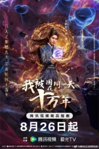 The Time of Rebirth (2025) เดอะ ไทม์ ออฟ รีเบิร์ท