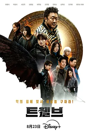 Twelve (2025)