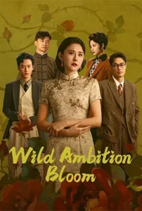 Wild Ambition Bloom (2025) แรงไฟในบุปผา