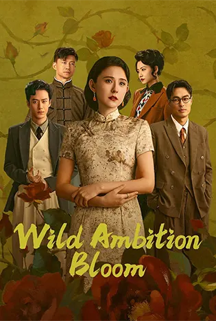 Wild Ambition Bloom (2025) แรงไฟในบุปผา