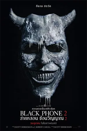 Black Phone 2 (2025) สายหลอน ซ่อนวิญญาณ 2