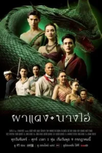 Echoes of the Lost City (2025) ผาแดง นางไอ่