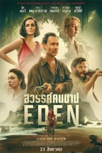 Eden (2024) อีเดน สวรรค์คนบาป