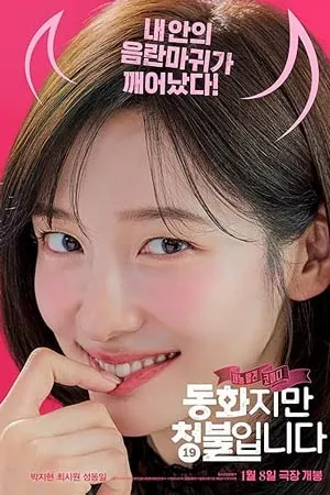 Forbidden Fairytale (2025) ฟอร์บิดเดน แฟรี่เทล