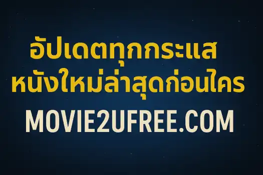 Get-the-latest-movie-updates-before-anyone-else-at-movie2ufree.com