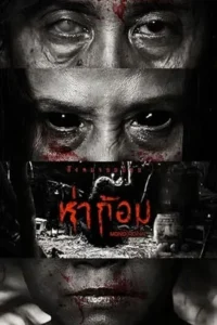 Ha Gom: The Darkness Of The Soul (2025) ห่าก้อม