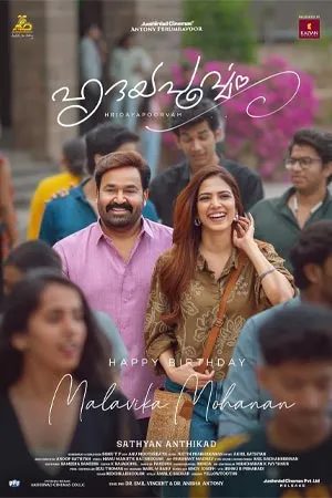 Hridayapoorvam (2025) หฤทยาปูรวัม