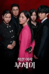 Ms. Incognito (2025) ภารกิจลับบอดี้การ์ดสาว