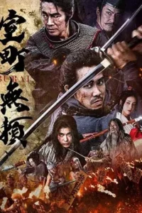 Samurai Fury (2025) ซามูไร ฟิวรี่