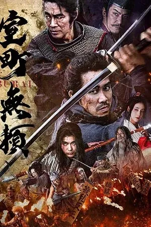Samurai Fury (2025) ซามูไร ฟิวรี่