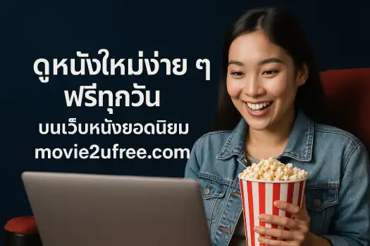 Watch-new-movies-easily-and-for-free-every-day-on-the-popular-movie-website-movie2ufree.com