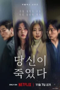 As You Stood By (2025) ฆ่าไม่เงียบ