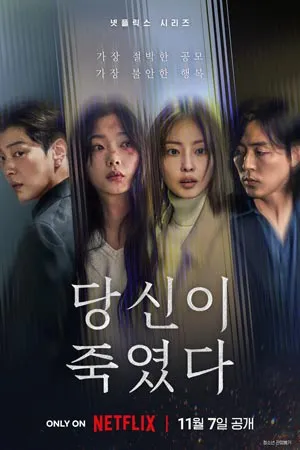 As You Stood By (2025) ฆ่าไม่เงียบ