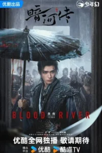 Blood River (2025) ตำนานนทีมืด