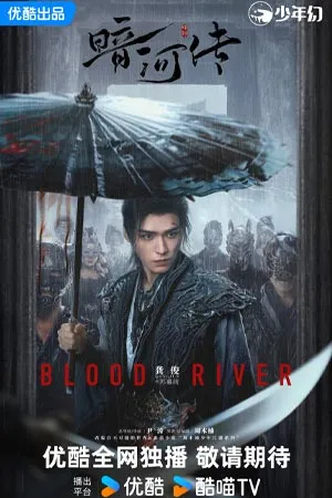 Blood River (2025) ตำนานนทีมืด