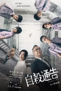 Deadline (2025) เดดไลน์