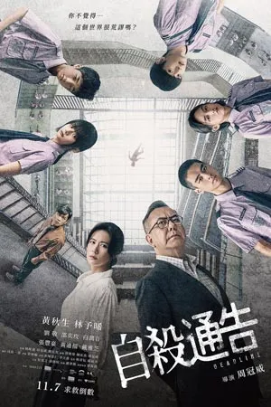 Deadline (2025) เดดไลน์