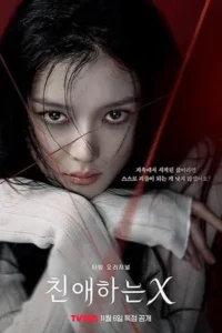 Dear X (2025) เหลี่ยมมายามรณะ