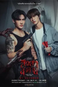 Goddess Bless You From Death (2025) สิงสาลาตาย