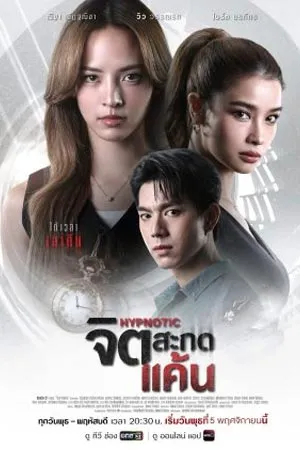 Hypnotic (2025) จิตสะกดแค้น