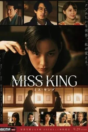 Miss King (2025) มิสคิง