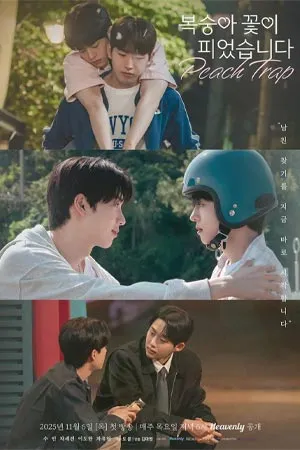 Peach Trap (2025) พีช แทร็ป