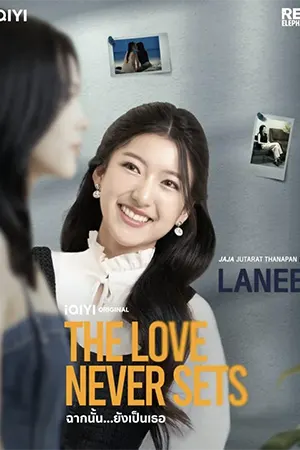 The Love Never Sets (2025) ฉากนั้น ยังเป็นเธอ